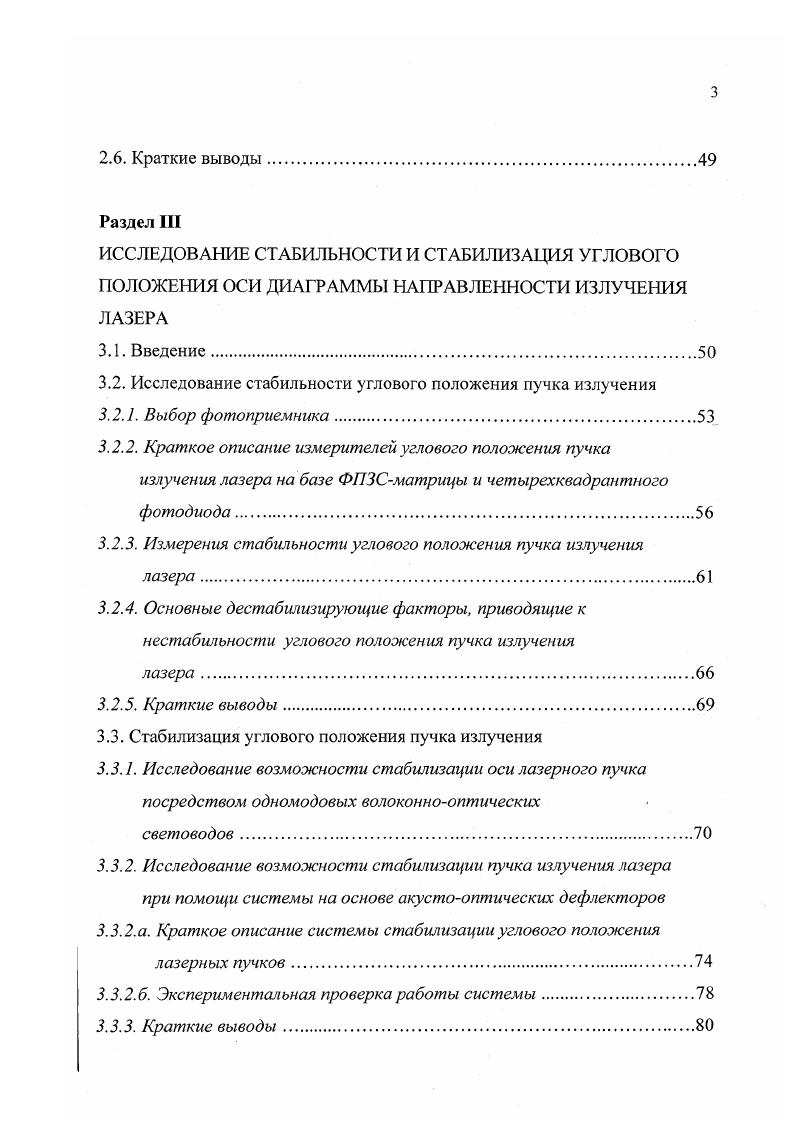 1.3. Требования к лазерному источнику излучения