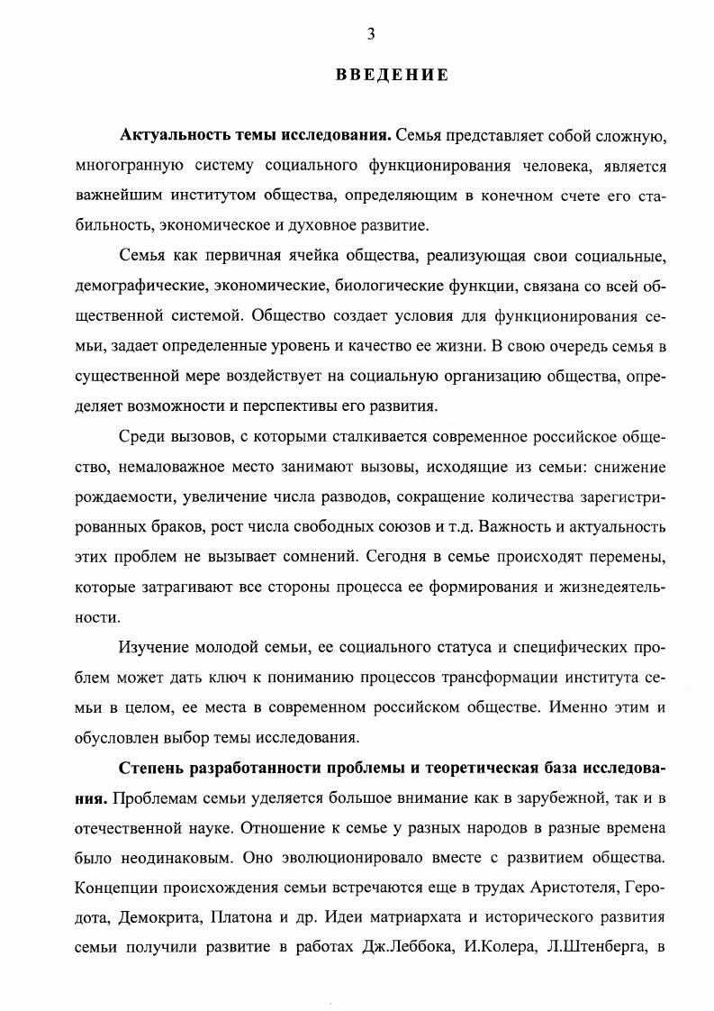 1.2. ОСОБЕННОСТИ СОЦИАЛЬНОГО СТАТУСА И ЦЕННОСТНЫХ ОРИЕНТАЦИЙ МОЛОДОЙ СЕМЬИ. 