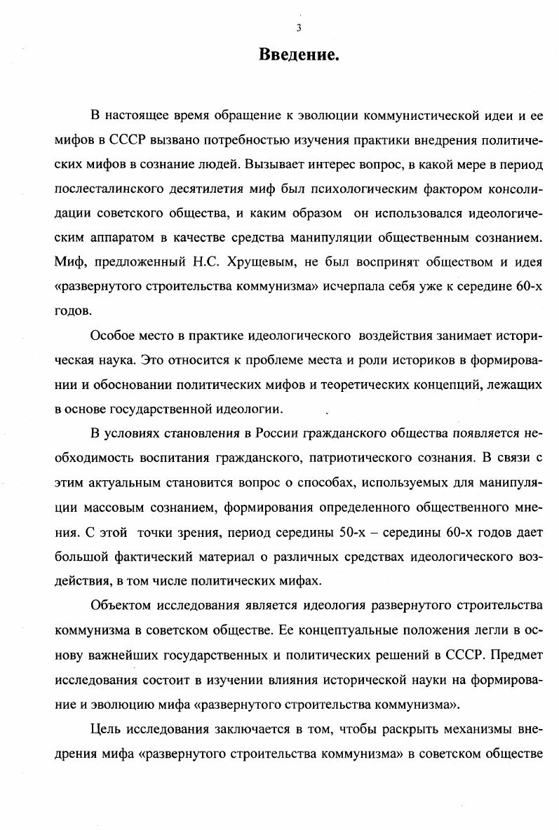 Раздел 3. Анализ идеи строительства коммунизма в исторической науке 