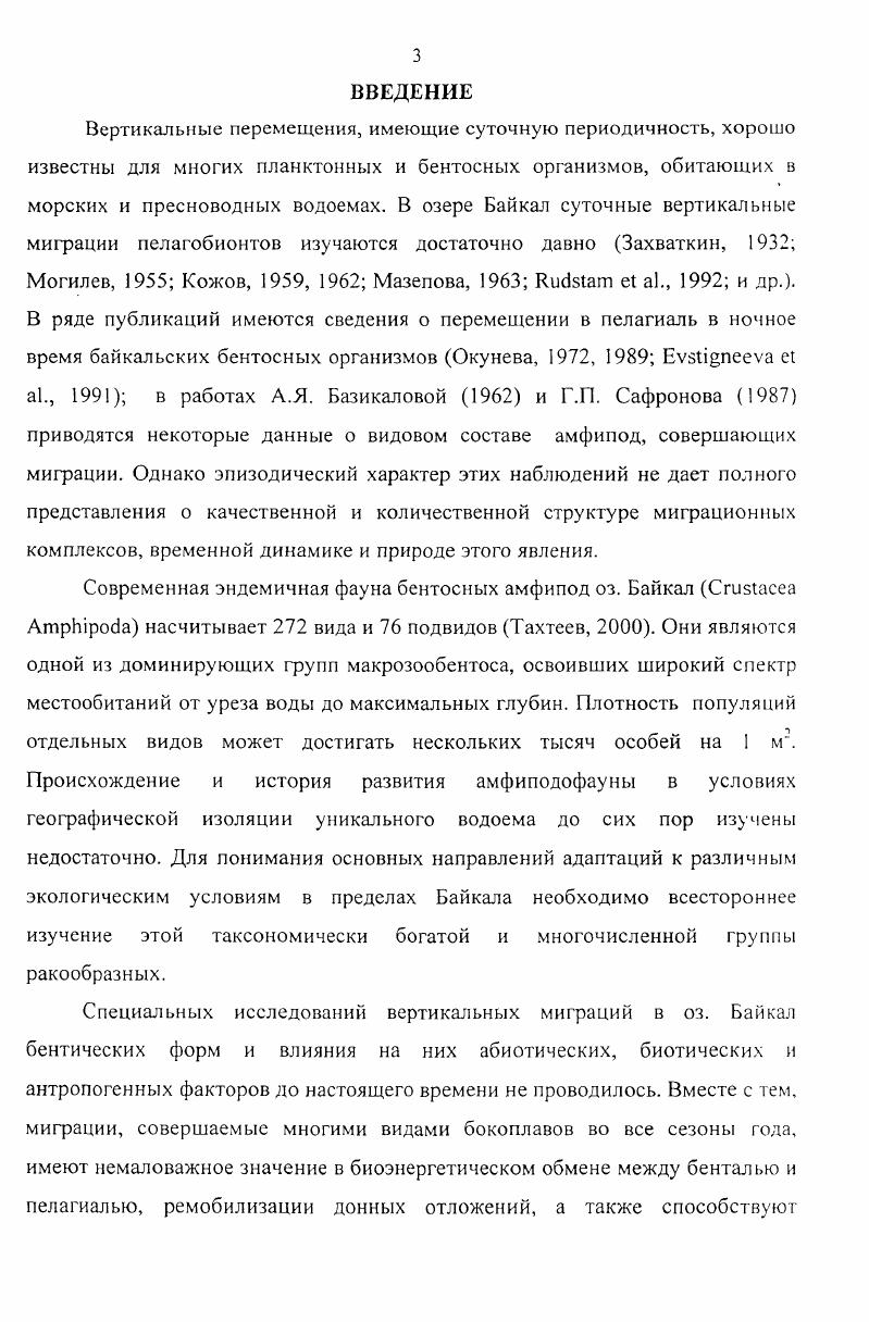 2. Озеро Байкал как среда обитания амфипод