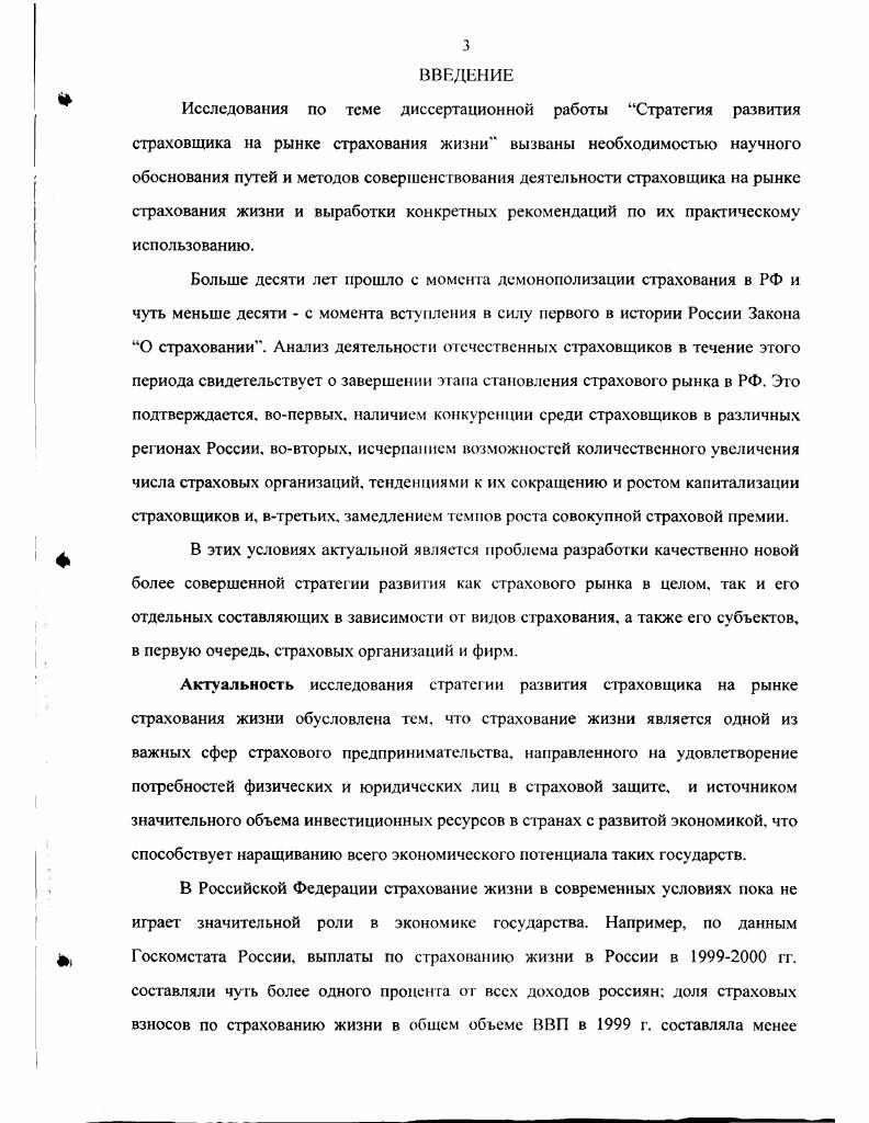 1.1. Выбор основных составляющих стратегии развития страховщика