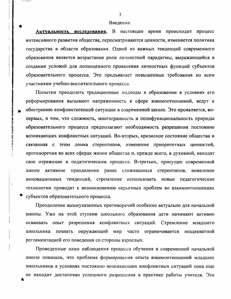 1.1. Межличностный конфликт сущность, функции, структура.