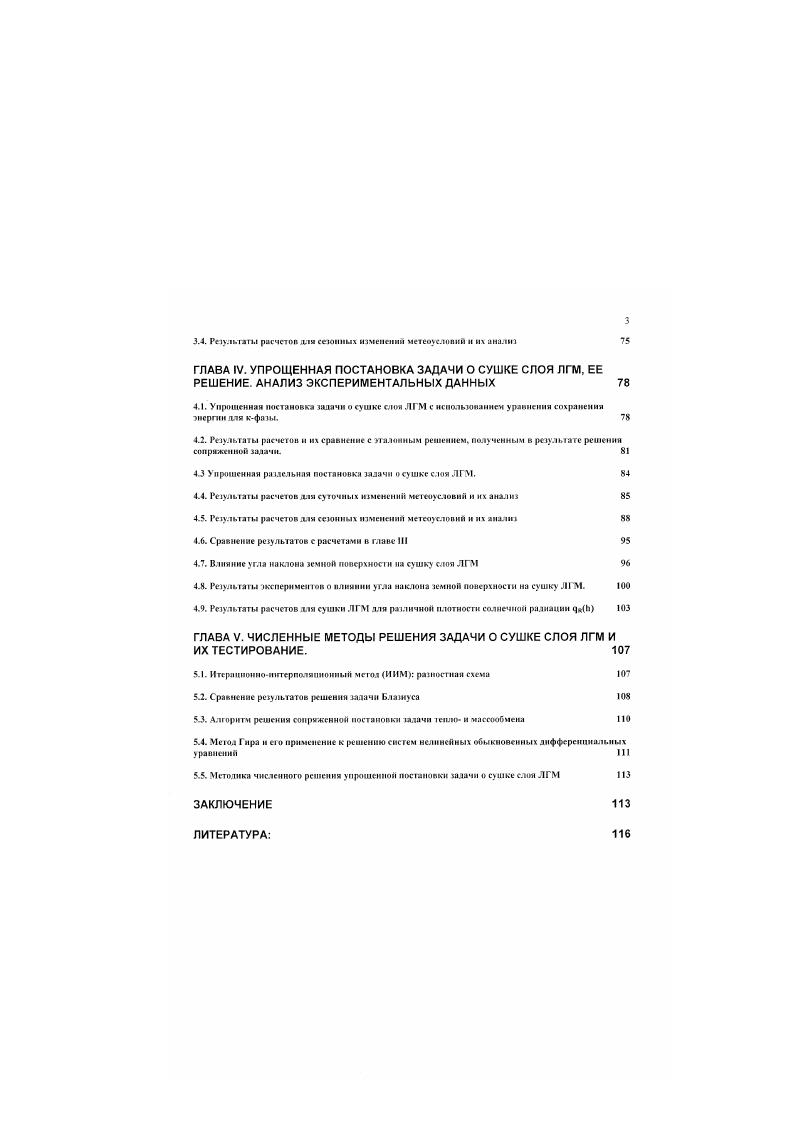 1.1. Известные национальные методики прогноза пожарной опасности. 