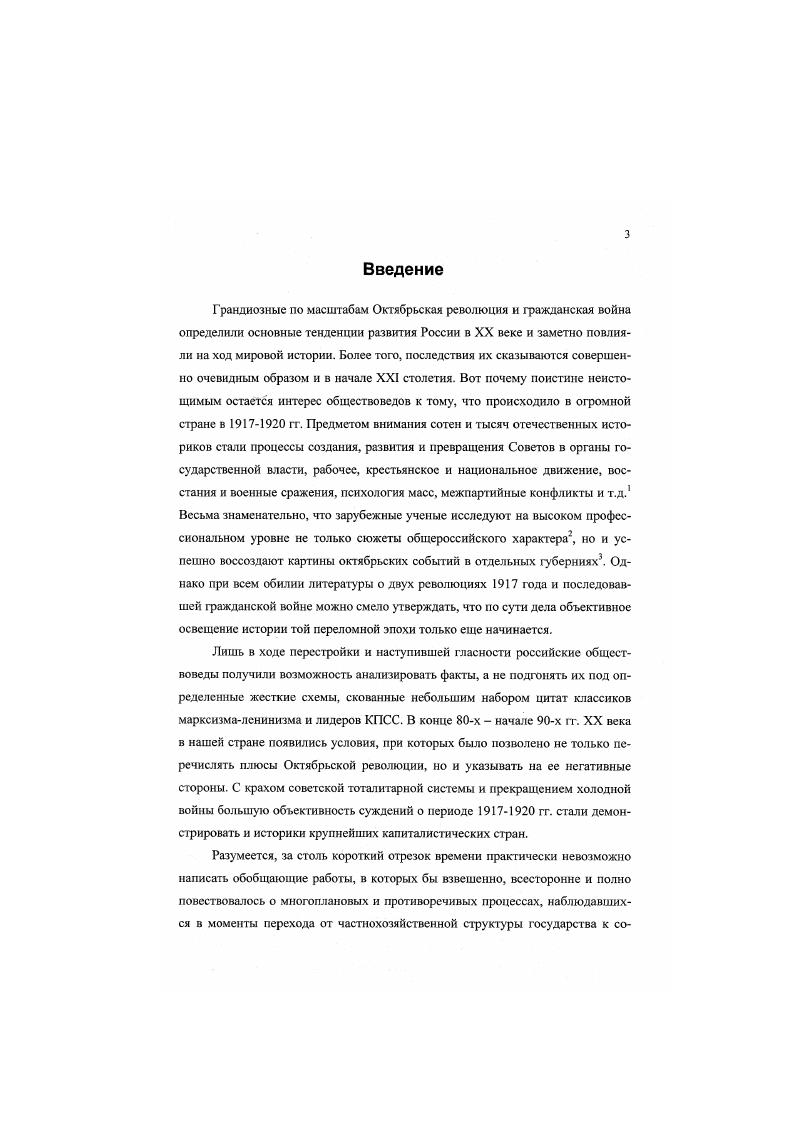 ГЛАВА II. УТВЕРЖДЕНИЕ ОДНОПАРТИЙНОЙ СИСТЕМЫ В СИМБИРСКОИ ГУБЕРНИИ в 