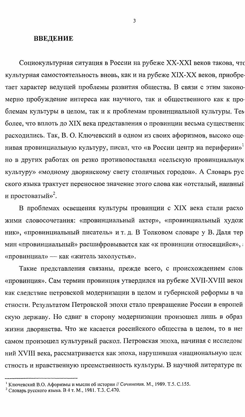 1.1. Социокультурная ситуация в Пензенской губернии в конце XIX