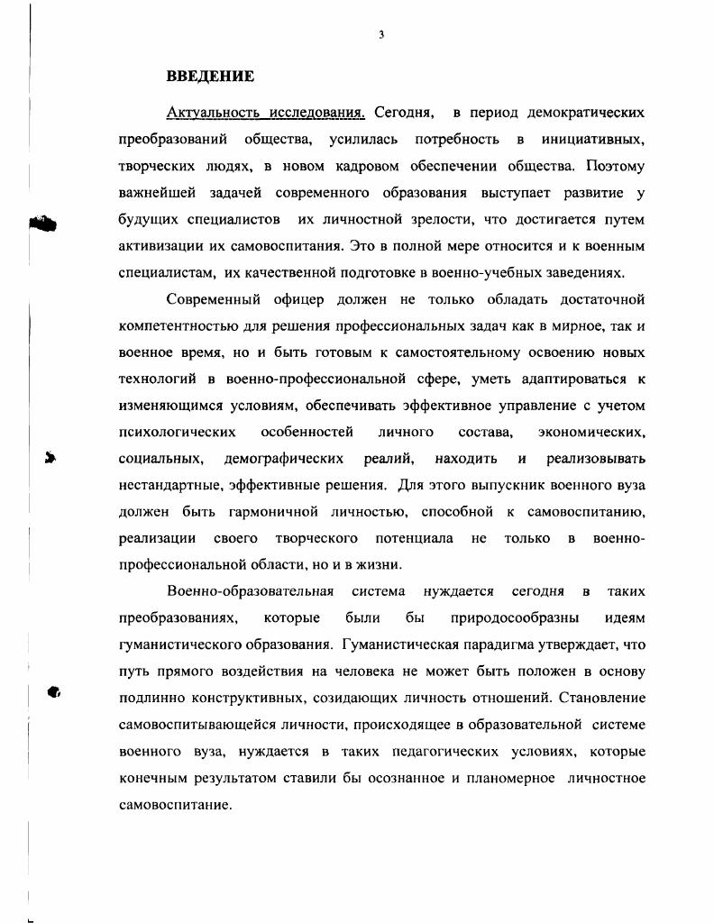 1.1.Философскопсихологические и педагогические подходы к пониманию самовоспитания. 