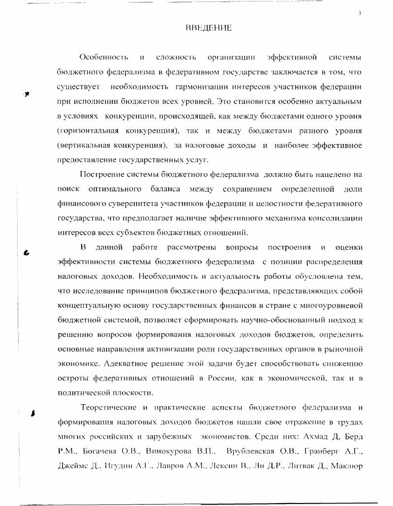 ГЛАВА 2. ОЦЕНКА СОСТОЯНИЯ И ТЕНДЕНЦИЙ РАС 1РЕДКЛЕНИЯ НАЛОГОВЫХ ДОХОДОВ