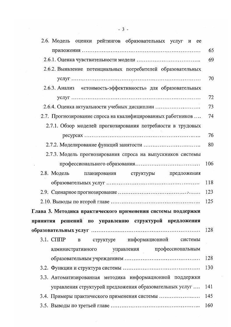 1.4.1. Методика построения функциональных карт 