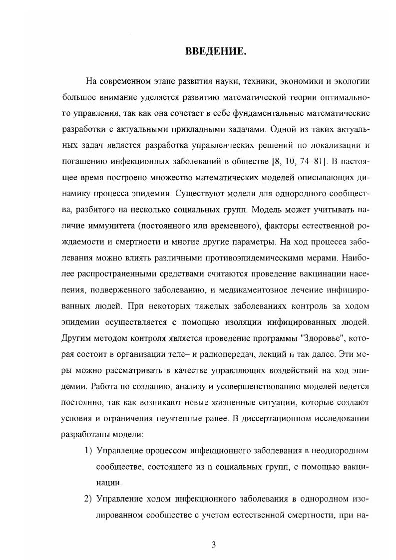 1. Моделирование процесса инфекционного заболевания в неоднородном сообществе