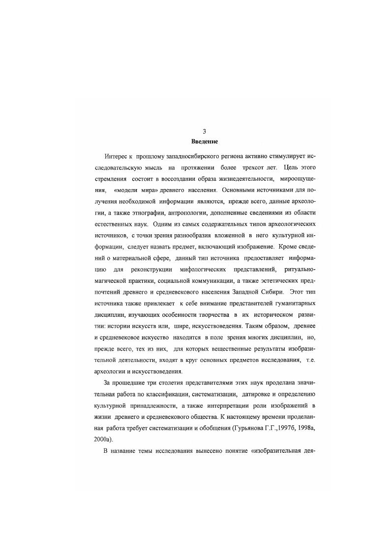 2.2. Предмет искусства как характеристика археологической культуры и ис