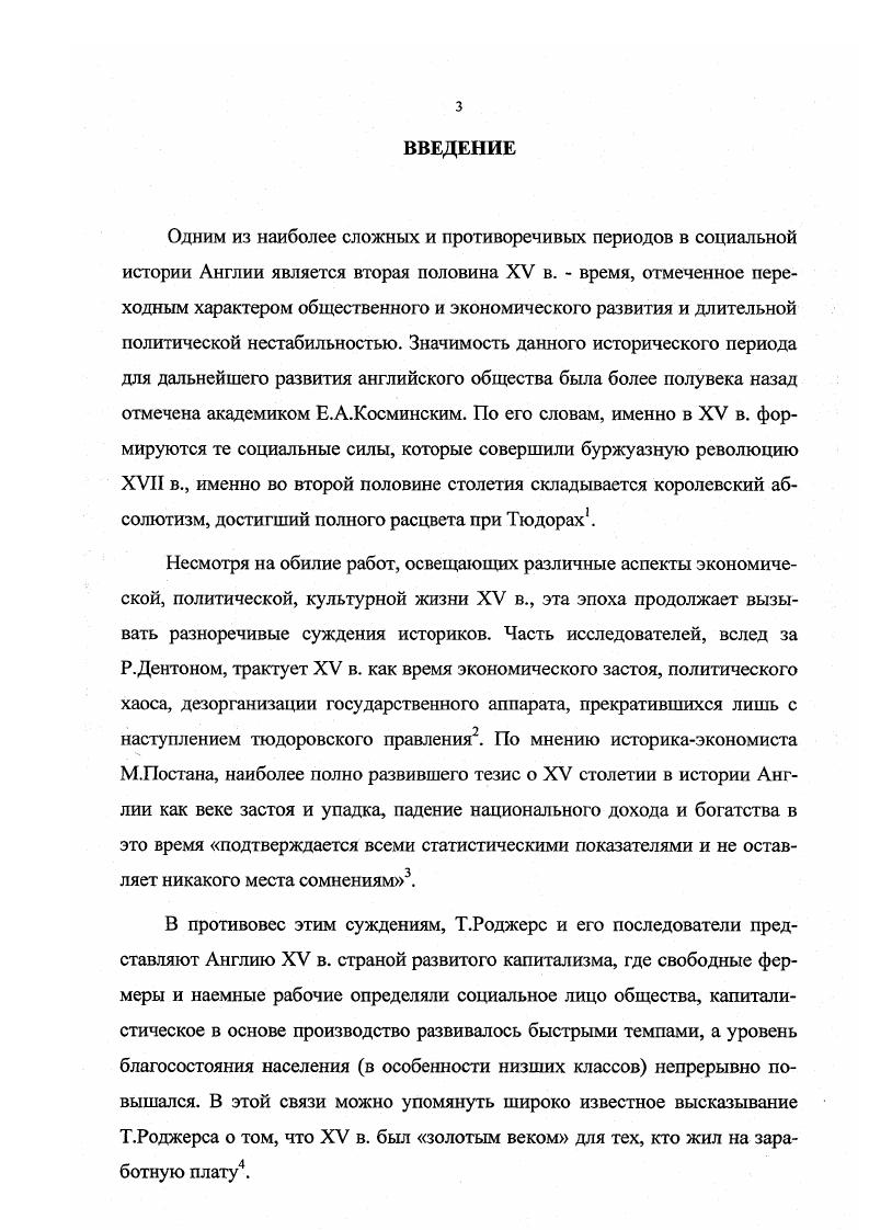 1. Составные элементы сословия джентри и их эволюция