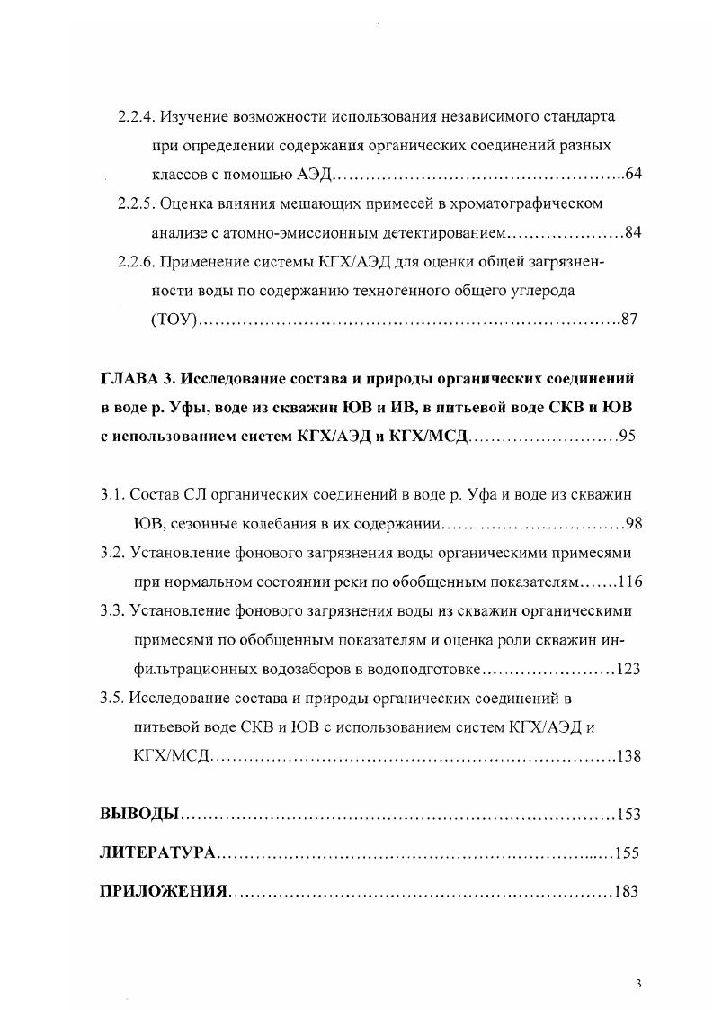  .1. Органические примеси воды многокомпонентные смеси