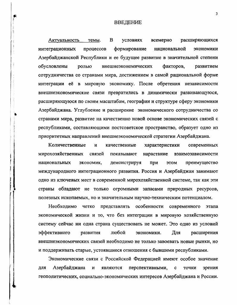 ОБЪЕКТИВНЫЕ ПРЕДПОСЫЛКИ ЭКОНОМИЧЕСКИХ СВЯЗЕЙ МЕЖДУ АЗЕРБАЙДЖАНОМ И РОССИЕЙ 
