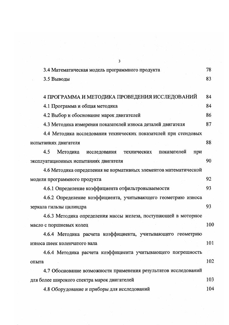 1.1 Надежность тракторов агропромышленного комплекса 