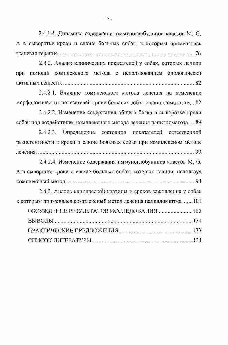 1.2. Частота возникновения папилломатоза у животных