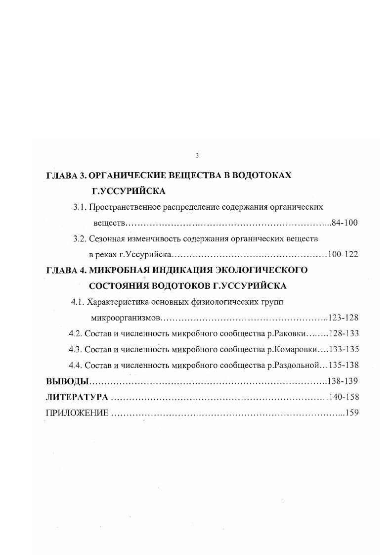 1.1. Источники поступления органических соединений в