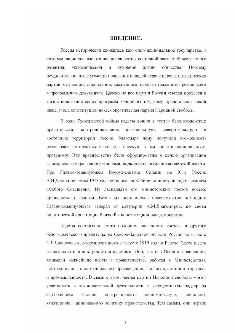 Раздел 3. Проблемы взаимоотношений белых правительств с народами