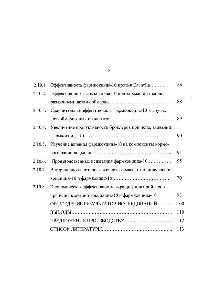 1.2. Характеристика цеолитов, их физикохимические и биологические свойства. 
