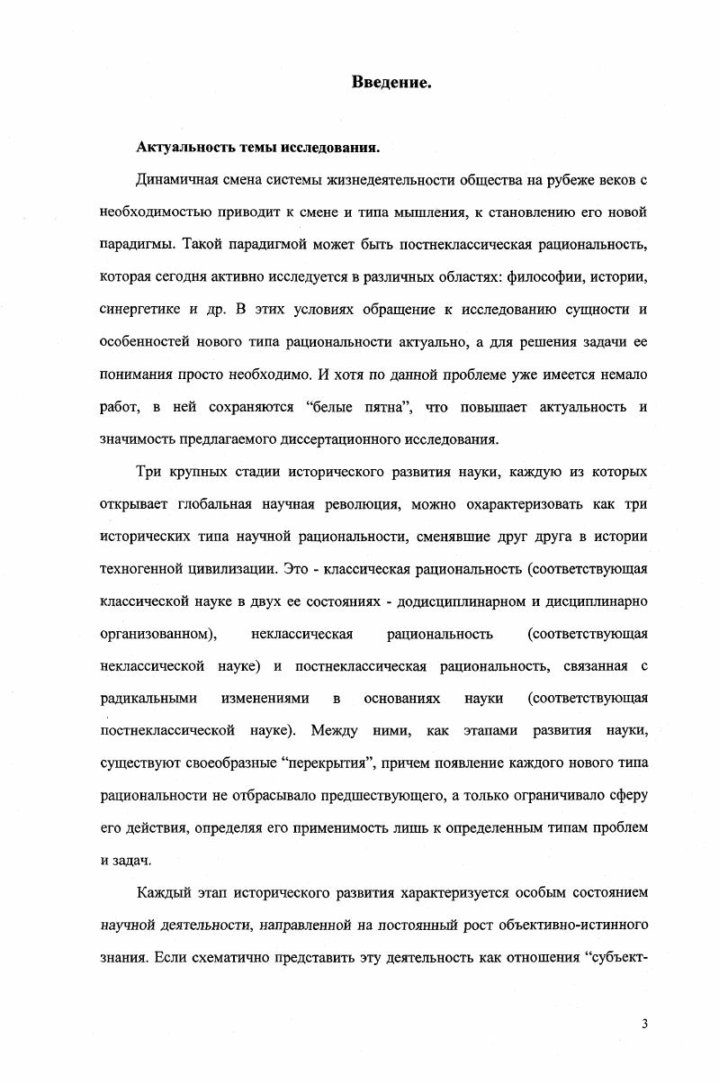 1.1. Понятие рациональности. Рациональность и научная рациональность 