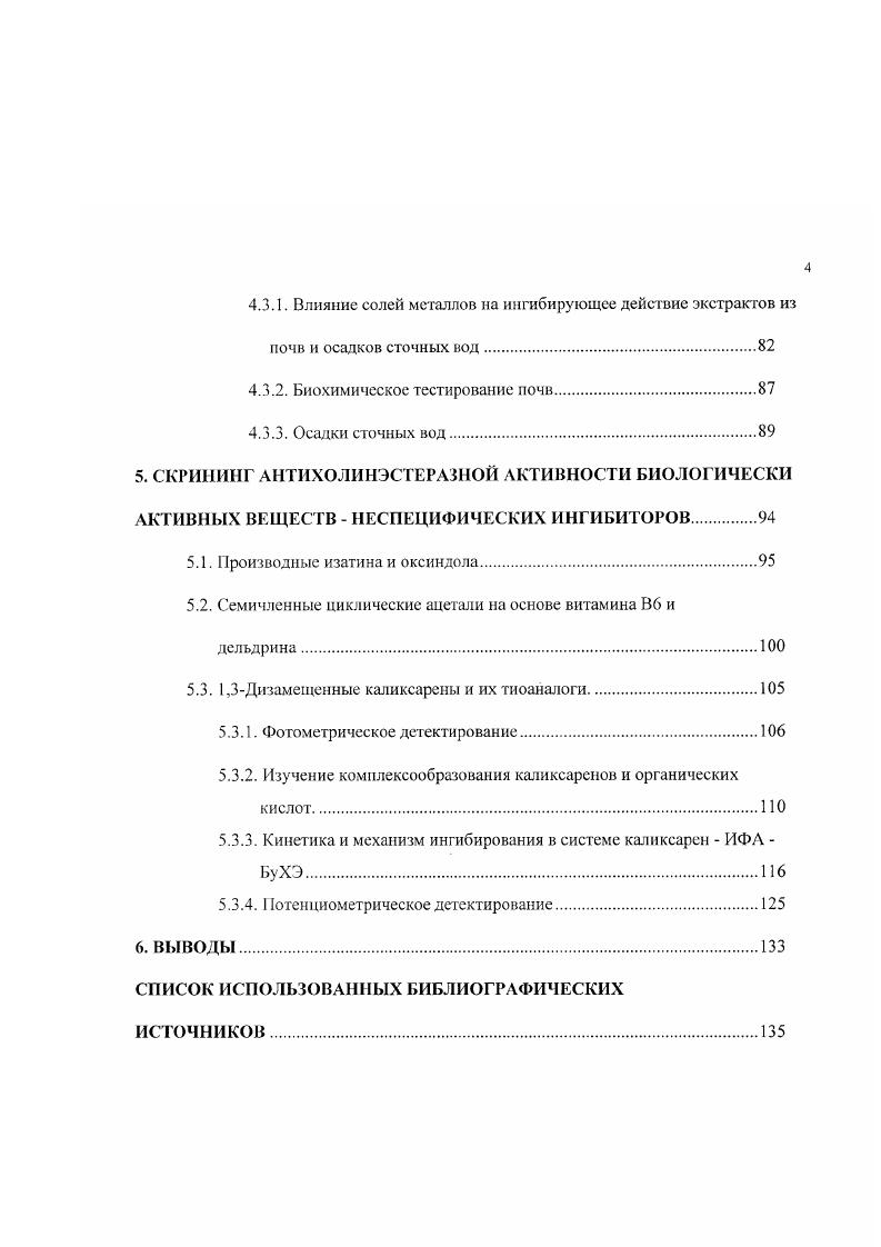 2.1.2. Особенности использования холинзетераз в контроле объектов окружающей среды