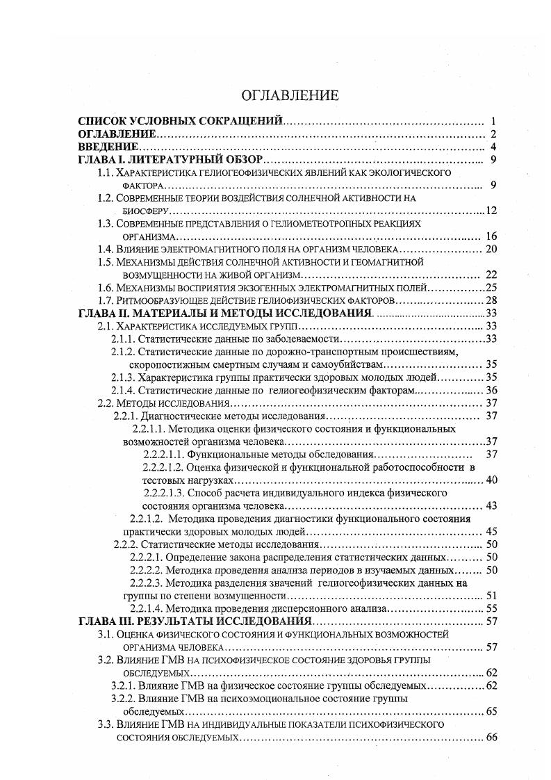 1.2. Современные теории воздействия солнечной активности на