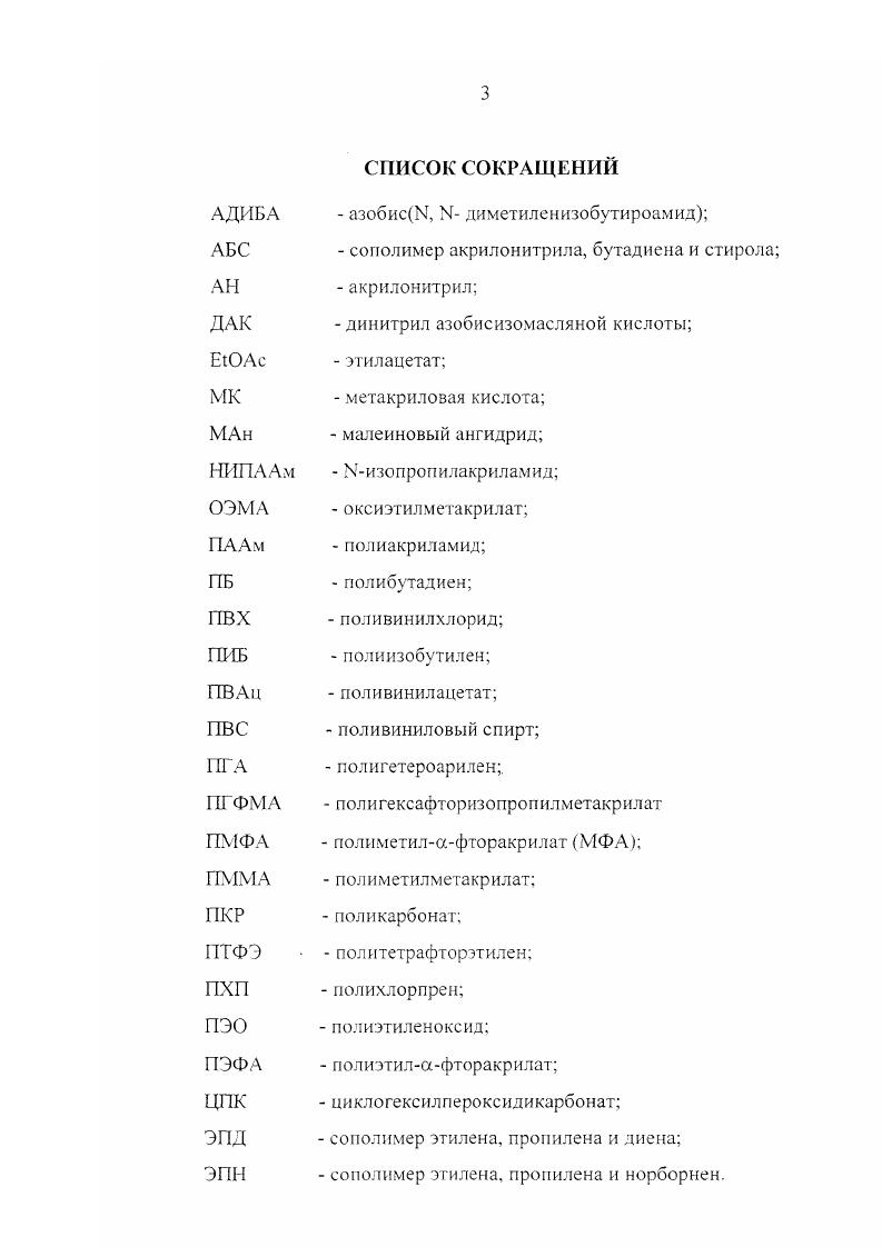 в присутствии различных полигетероариленов.