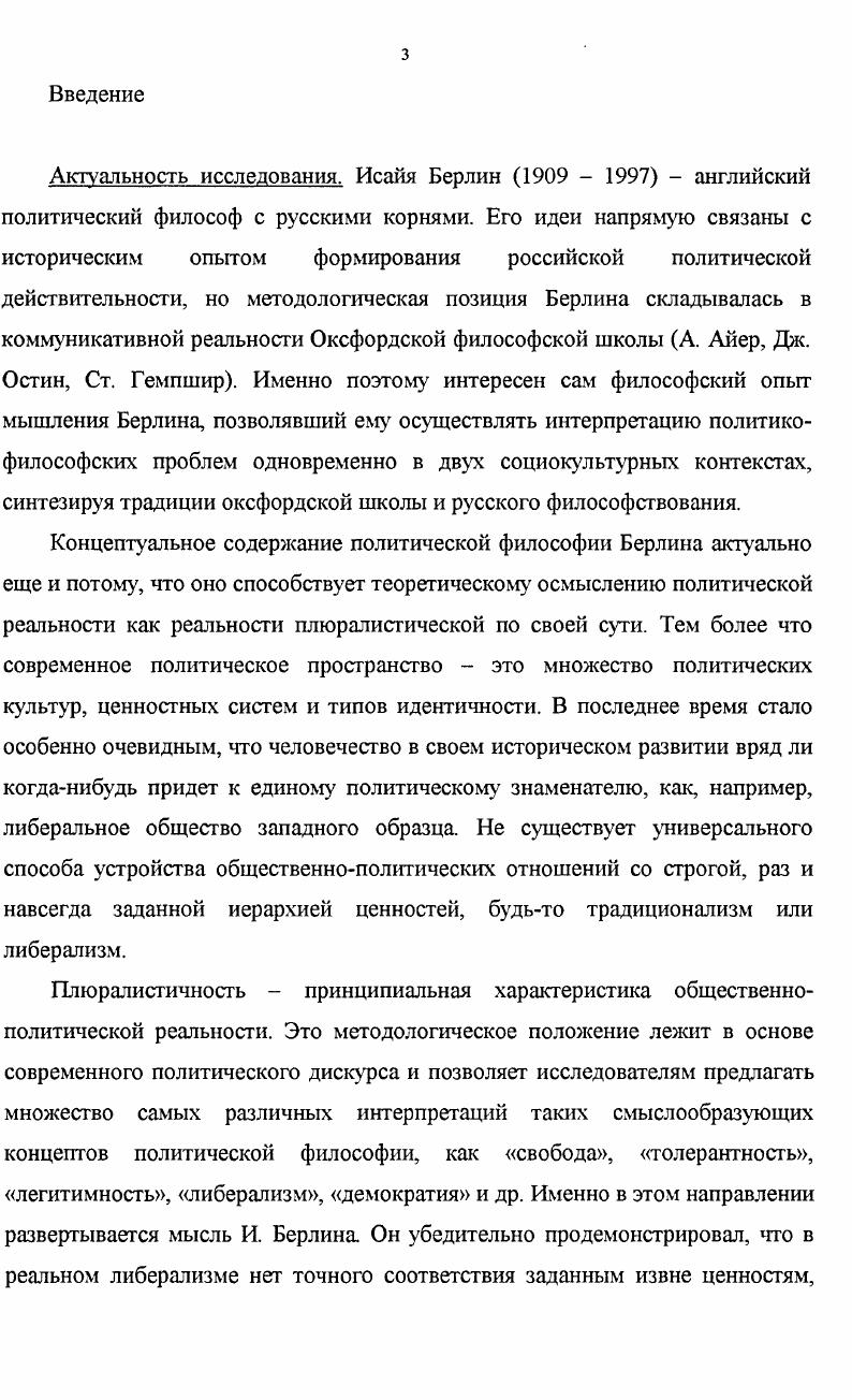 1.1. Общефилософская проблематика политической теории И.Берлина 