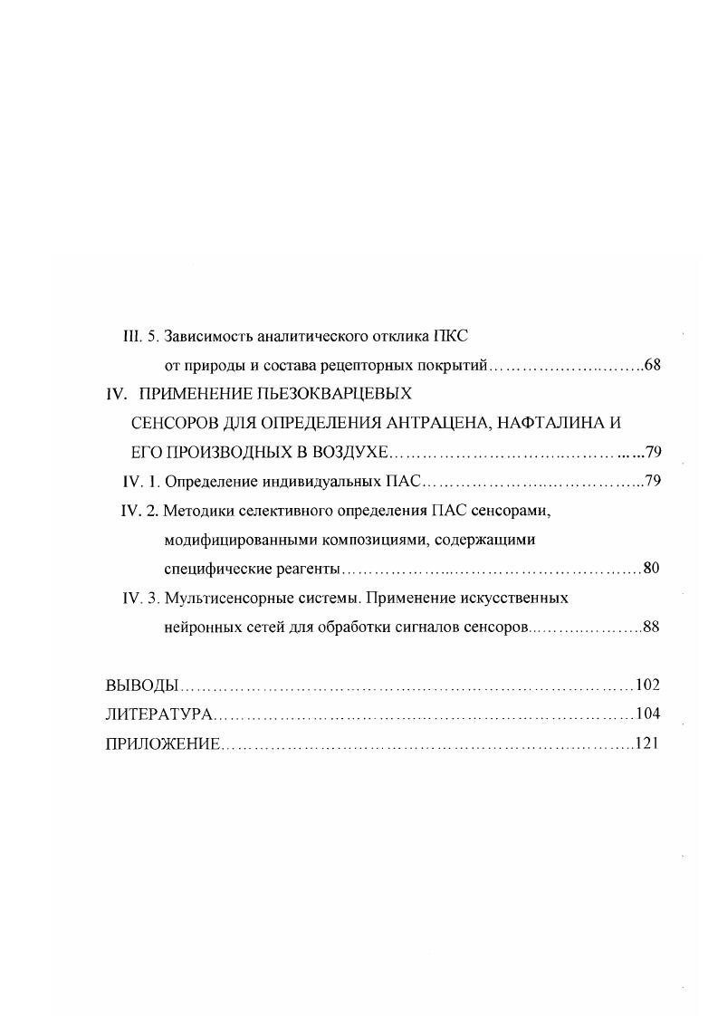 I. 1. Современные способы определения полиароматических