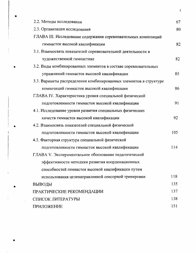 1.1. Тенденции развития художественной гимнастики 