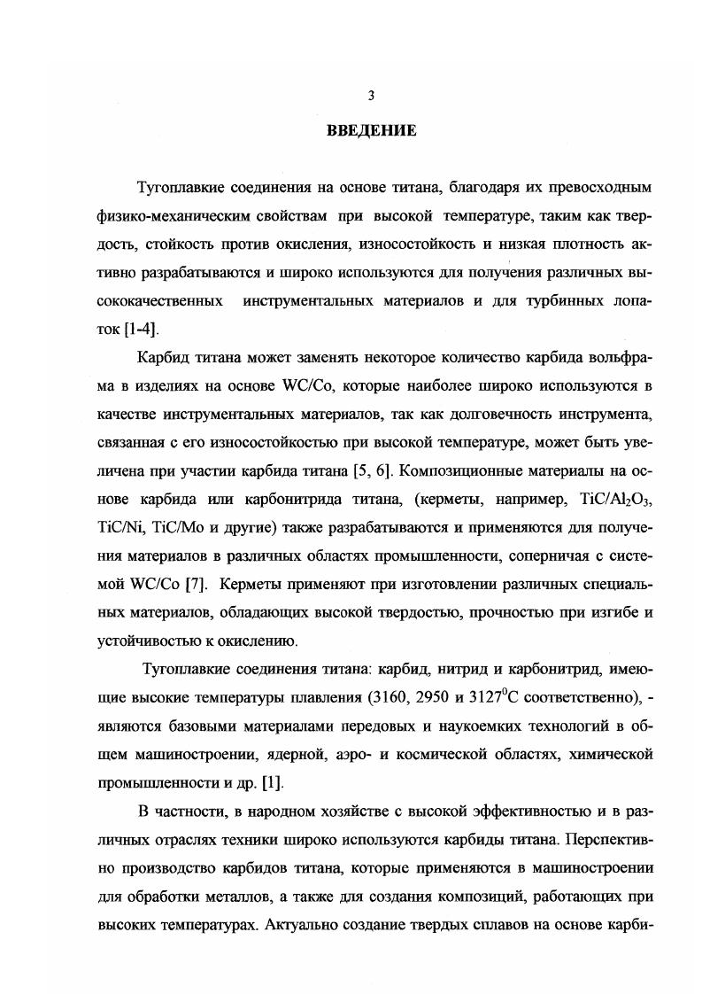 1.1. Основные свойства тугоплавких соединений титана 