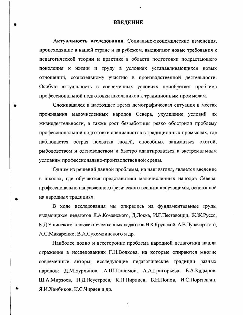 1.1.1 Традиции трудового и физического воспитания малочисленных народов Севера