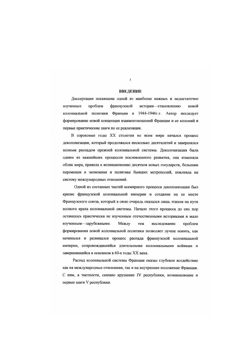 2 Свободная Франция и колониальная империя