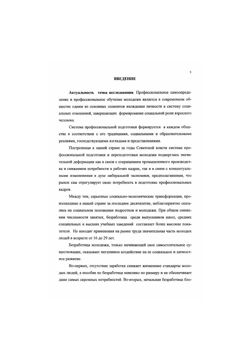 2.1. Структура и содержание профессиональной подготовки и переподготовки молодежи.