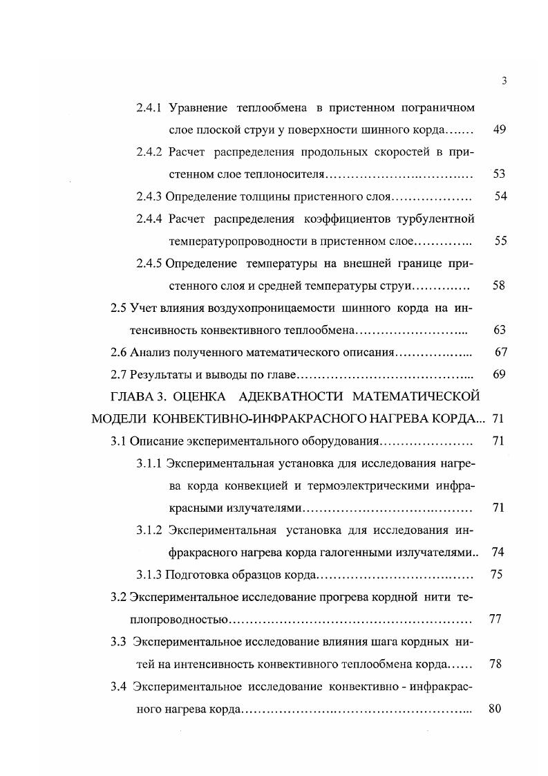 1.2 Анализ факторов, определяющих эффективность камер термообработки шинного корда 