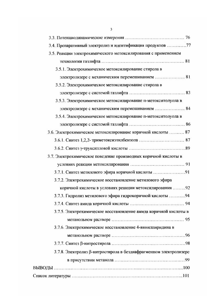 ОРГАНИЧЕСКИХ СОЕДИНЕНИЙ литературный обзор.
