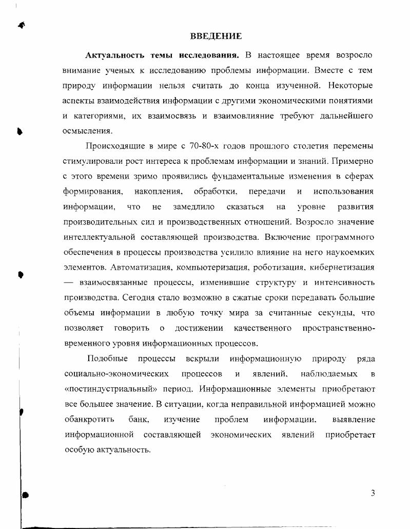 ИНФОРМАЦИОНОЙ СОСТАВЛЯЮЩЕЙ ПРОИЗВОДИТЕЛЬНЫХ СИЛ  
