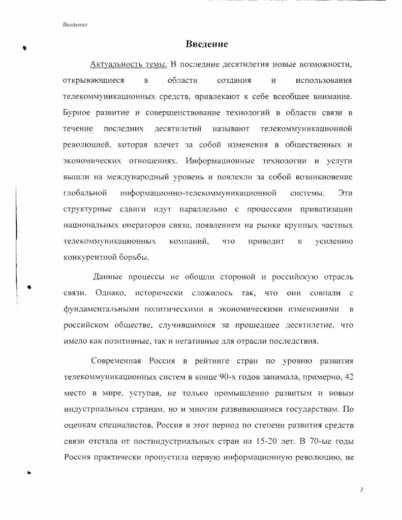 1.1. Формы и этапы приватизации отрасли телекоммуникации мировой опыт