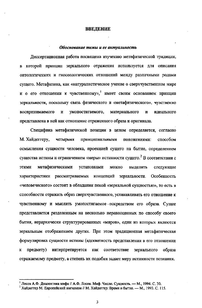 2. Спекулярная аналогия зрения и умосозериания 