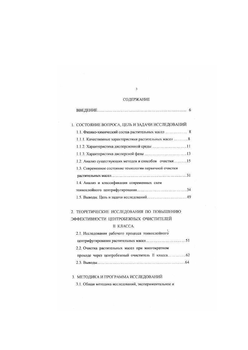 1.1. Физикохимический состав растительных масел 