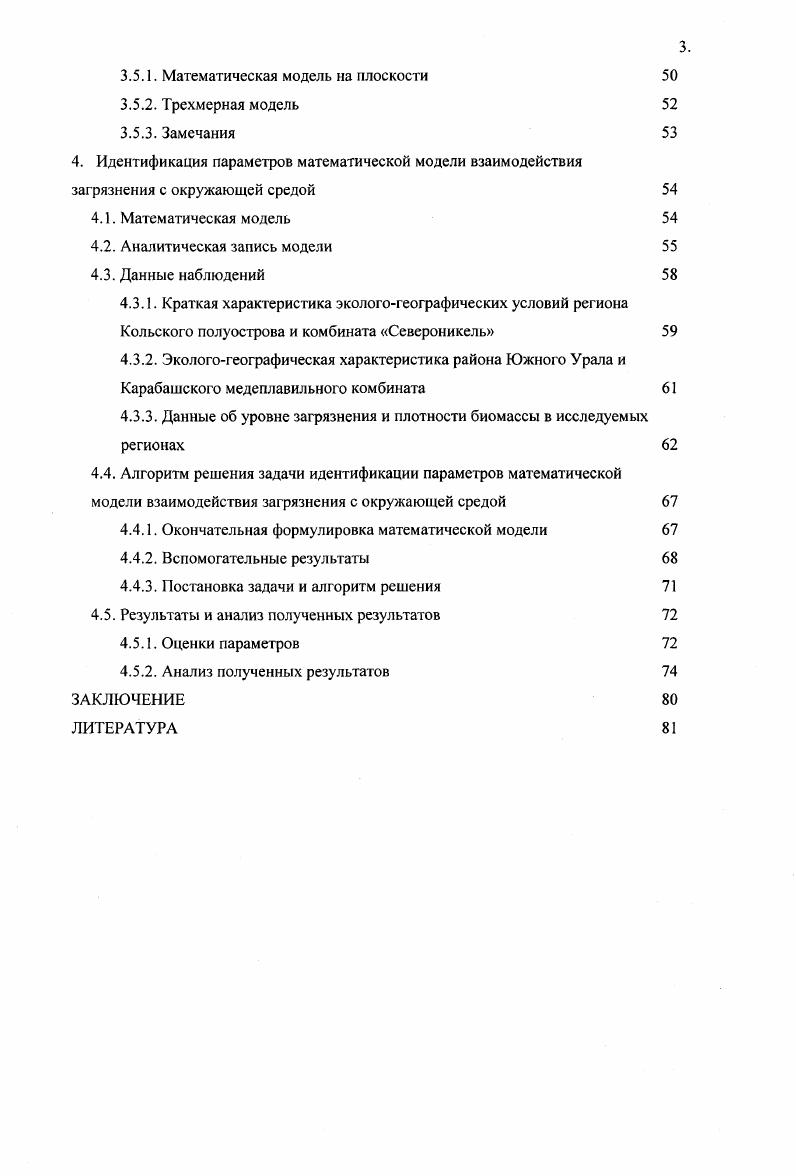 1.1. Однократный выброс загрязняющих веществ в окружающую среду 