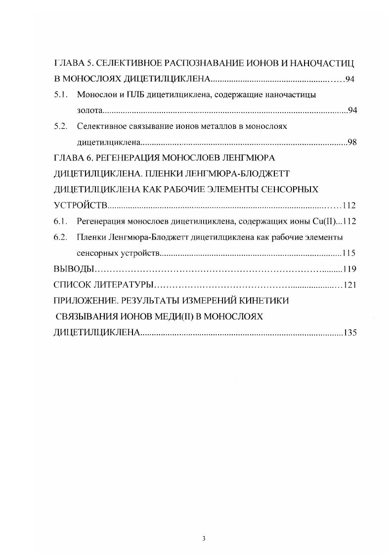 1.1.2. Пленки Ленгмюра  Блоджетт на основе макроциклических ионофоров