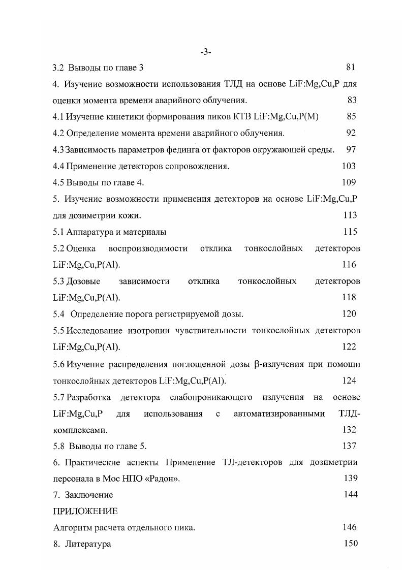 1.1 Теоретические аспекты термолюминесцентной дозиметрии. 