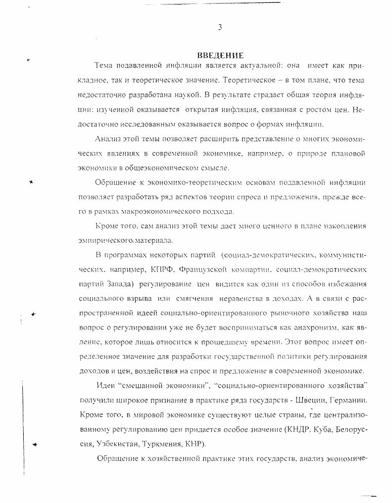 1.1. Исторический очерк применения регулируемых цен .