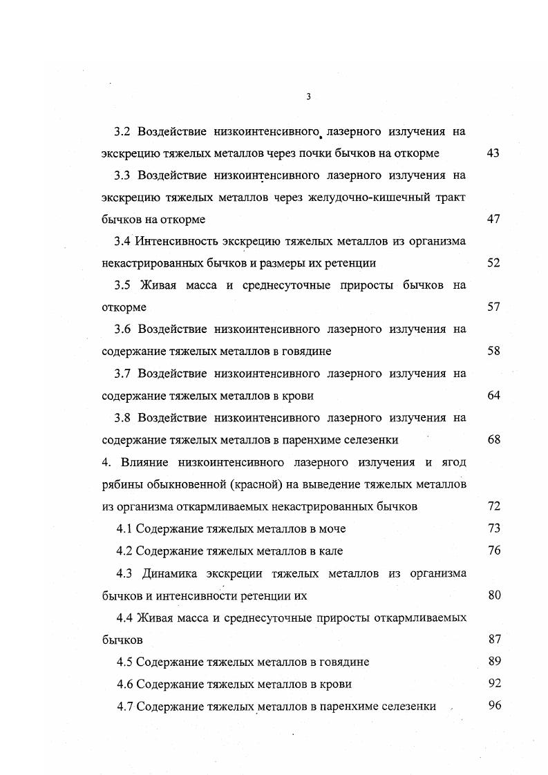 2.1.2 Показания к лазерной терапии 