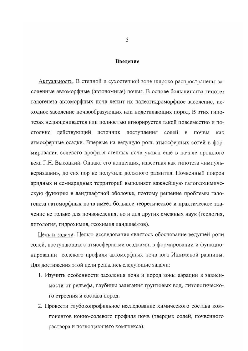 3. Влияние природных условий на засоление почв.
