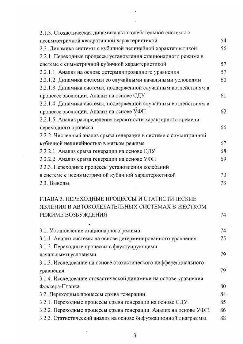 1.2. Стохастические дифференциальные уравнения ланжевеновского