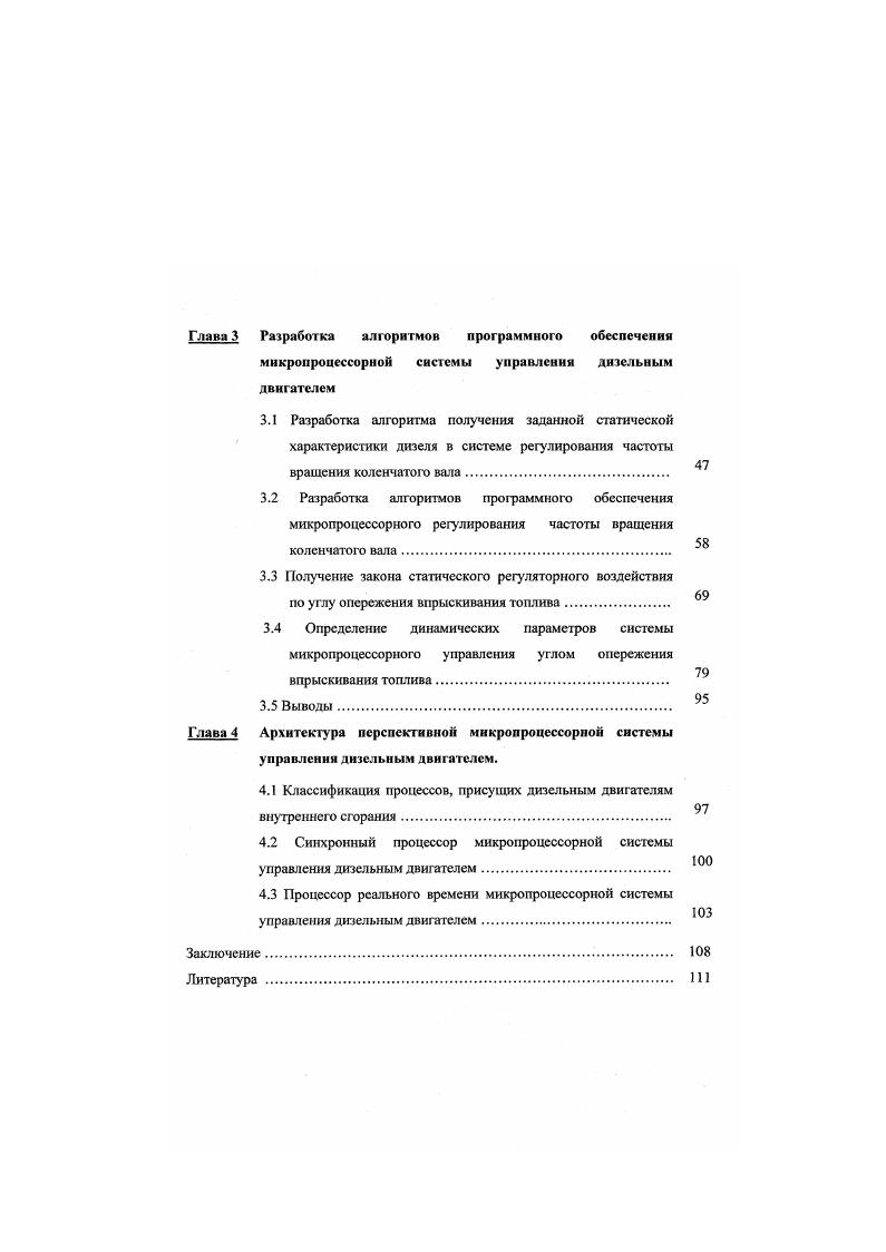 управления двигателями внутреннего сгорания.