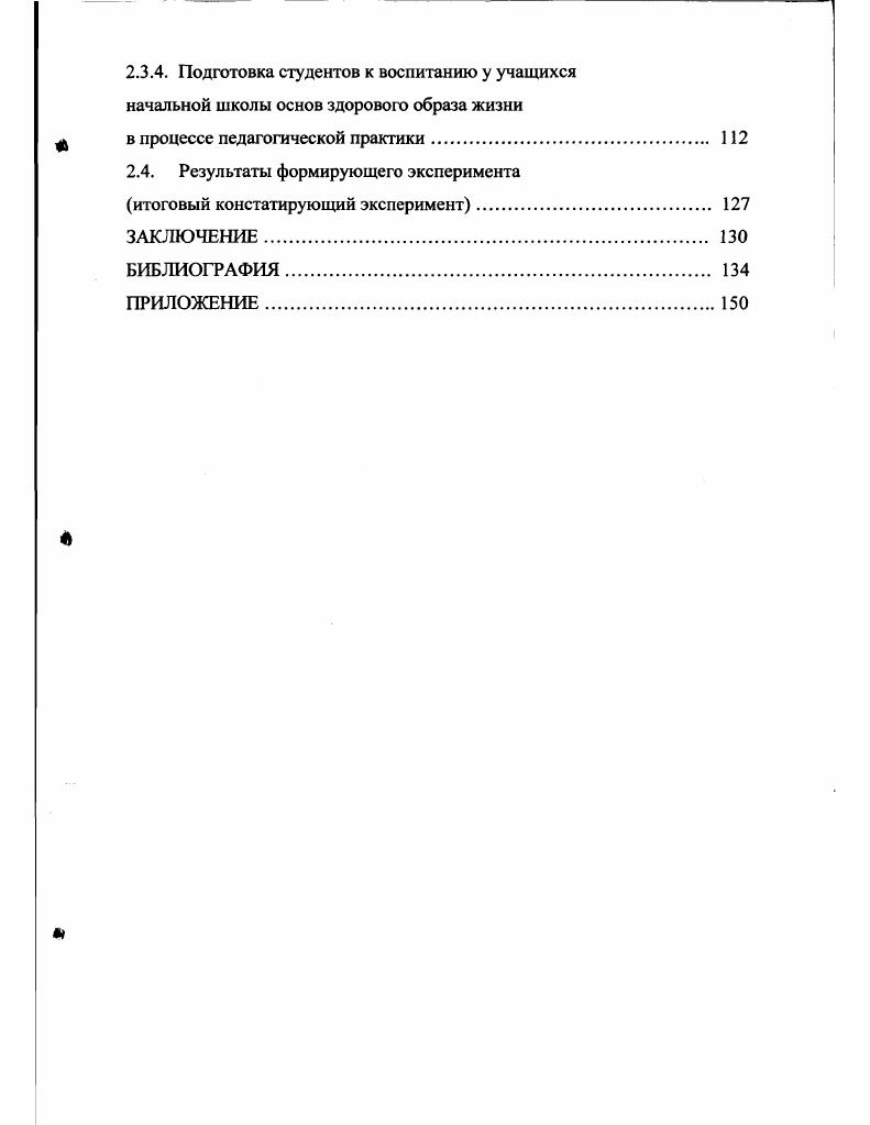 начальной школы основ здорового образа жизни 
