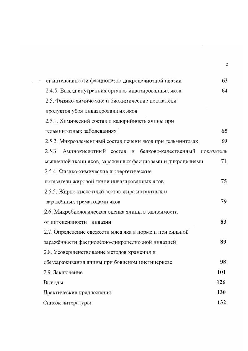 1.2. Мясомолочная продуктивность и качественные характеристики продуктов убоя яков 