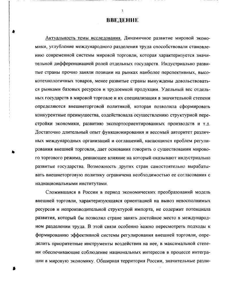 1.1. Теории внешнеторговой политики и мировой опыт регулирования внешней торговли 